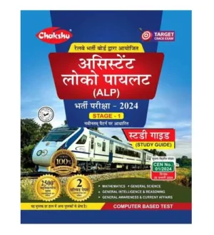 Chakshu RRB ALP 2024 Study Guide Railway Assistant Loco Pilot Bharti Pariksha Stage 1 Exam Book Hindi Medium