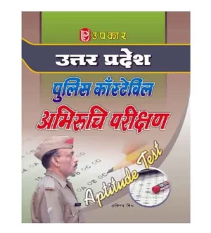 Upkar UP Police Constable 2024 Exam Aptitude Test Abhiruchi Parikshan Book Hindi Medium By Abhinav Mishra