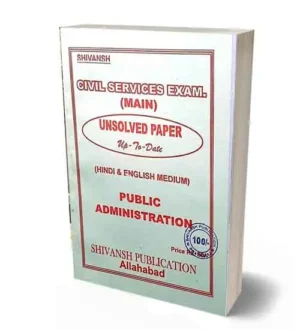 Shivansh Civil Services Mains Exam Public Administration Unsolved Paper Book Hindi and English Medium