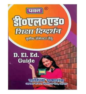 Pawan DElEd Third Semester Guide Latest Edition 2024 BTC 3rd Semester Shiksha Digdarshan Sahitya Prakashan