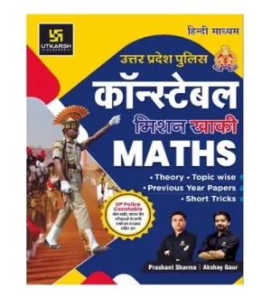Utkarsh Uttar Pradesh Police Constable 2024 Mission Khaki Maths Book UPP 2024 Arakshi Bharti Pariksha