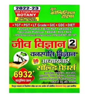 Youth Jeev Vigyan Vanaspati Vigyan Chapterwise Solved Papers Botany Volume 2 Book Hindi and English Medium for TGT PGT LT Grade GIC GDC DIET