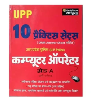 Pratiyogita Sahitya UP Police Computer Operator Grade A 2024 Bharti Pariksha 10 Practice Sets Book Hindi Medium