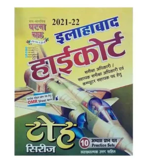 Ghatna Chakra Allahabad Highcourt RO ARO CA Exam Toh Series 10 Practice Sets Book Hindi Medium