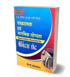 Shilpi UP Police Constable 2024 Sankhyatmak Evam Mansik Yogyata | Numerical Ability and Mental Ability Test Practice Set Book