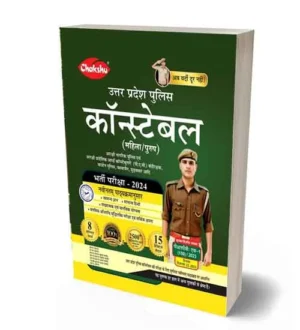 Chakshu UP Police Constable 2024 Bharti Pariksha Practice Sets and Previous Years Solved Papers Book | UPP 2024