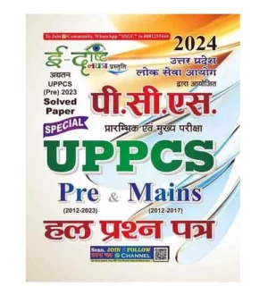 E-Drishti Navatra UPPCS 2024 Prelims and Mains Exam Solved Papers Book Hindi Medium