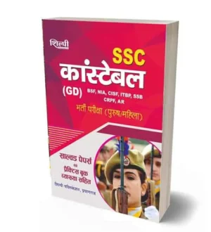 Shilpi SSC Constable GD 2024 Bharti Pariksha Solved Papers and Practice Book with Explanation