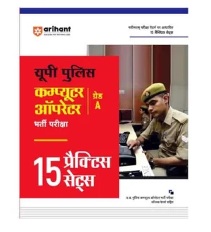 Arihant UP Police Computer Operator 2024 Grade A Bharti Pariksha 15 Practice Sets Book Hindi Medium