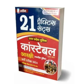 Arvind UP Police Constable 2024 | UPP 2024 Arakshi Bharti Pariksha Practice Sets Book with Solved Papers