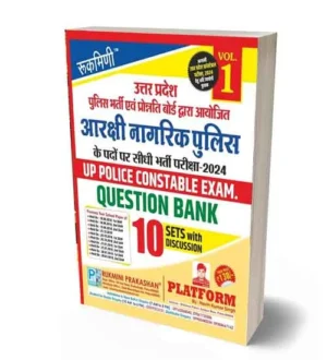 Rukmini UP Police Constable 2024 | UPP 2024 Arakshi Bharti Pariksha Question Bank Volume 1