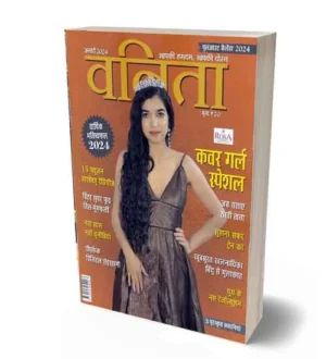 Vanita Magazine January 2024 New Year Issue | Cover Girl Special | Varshik Bhavishyaphal 2024 | Pull Out Calendar 2024