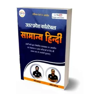 Rojgar Publication Samanya Hindi Uttar Pradesh Police Constable 2024 UPP 2024 Book By Ankit Bhati