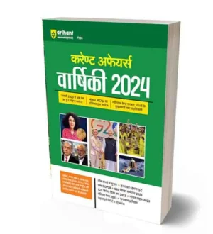 Arihant Current Affairs Varshiki 2024 Samsamayiki Mahasagar Hindi Medium for UPPCS and UPP 2024 Special