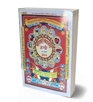 Mashhoor Alam Jantri 2024 | Pandit Girdharilal Jyotishi Ki New Year 2024 Jantri | 129 Ank