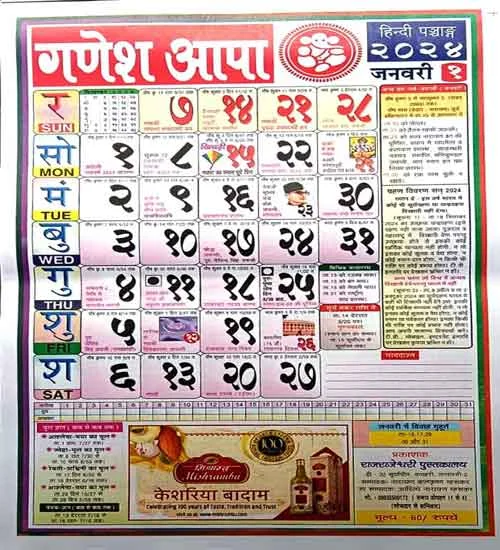 Ganesh Apa Hindi Panchang 2024 New Year Calendar 2024 Wall