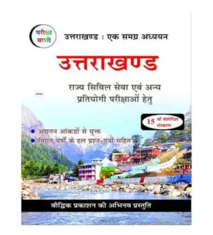 Pariksha Vani Uttarakhand Ek Samagra Adhyayan Book Uttarakhand GK 15th Revised Edition 2024 for All Competitive Exams