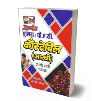 Puja UP Police Constable 2024 | UPP 2024 Arakshi Bharti Pariksha Sankhyatmak Evam Mansik Yogyata | Numerical and Mental Ability Book