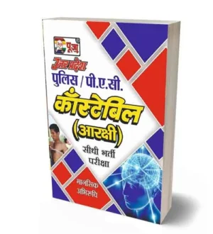 Puja UP Police Constable 2024 | UPP 2024 Arakshi Bharti Pariksha Mansik Abhiruchi | Mental Ability Test Book