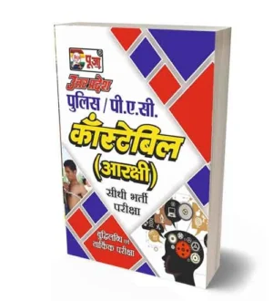 Puja UP Police Constable 2024 | UPP 2024 Arakashi Bharti Pariksha Buddhilabdi Evam Tarkik Pariksha | IQ and Logical Test Book