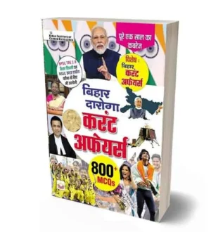 Kiran Bihar Current Affairs 2024 Special for Bihar Daroga and Bihar Sipahi and BPSC TRE 2.0 Teacher and BSSC 10+2