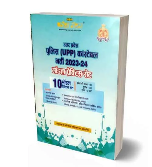 Pariksha Manthan UP Police Constable 2024 | UPP 2024 Arakshi Bharti Pariksha Model Practice Sets Book