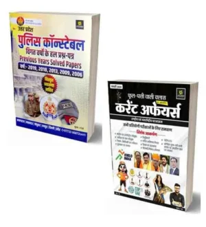 Utkarsh UP Police Constable 2024 Previous Years Solved Papers and Monthly Current Affairs January 2024 Combo of 2 Books