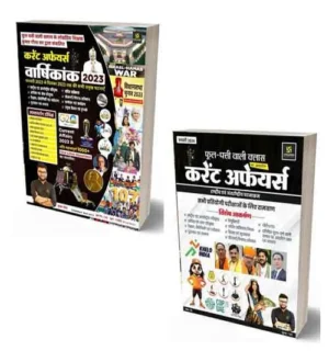 Utkarsh Current Affairs Varshikank | Yearly January 2023 to December 2023 and Monthly Current Affairs January 2024 Combo of 2 Books