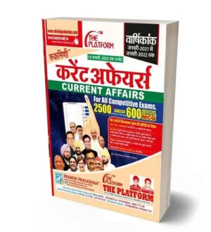 Rukmini Current Affairs Varshikank | Yearly January 2021 to January 2022 for All Competitive Exams