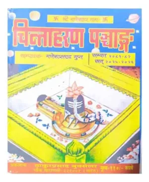 Chinta Haran Panchang 2025 2026 Sampadak Ganeshprasad Gupta Thakur Prasad Chauk Varanasi