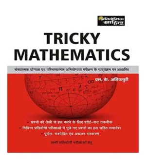 Sahitya Bhawan All Competition Tricky Mathematics Ganit In Hindi