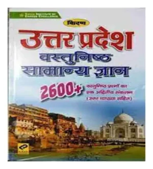 Kiran Uttar Pradesh Vastunisht Samanya Gyan 2600+ Objective Questions | UP Objective GK In Hindi