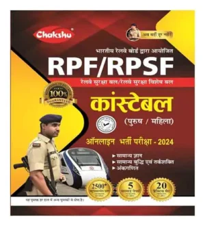 Chakshu RPF RPSF Constable 2024 Male and Female Exam With 20 Practice Sets and 5 Solved Papers Book In Hindi