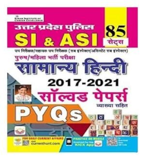 Kiran UP SI ASI Samanya Hindi 2017 To 2021 Solved Papers Total 85 PYQS Sets