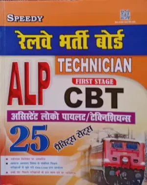 Speedy RRB ALP and Technician 2024 Stage 1 Exam 25 Practice Sets Book Hindi Medium