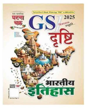 Ghatna Chakra GS Drishti 2025 Bhartiya Itihas Chitratmak Prastuti Part 1 for All Competitive Exams