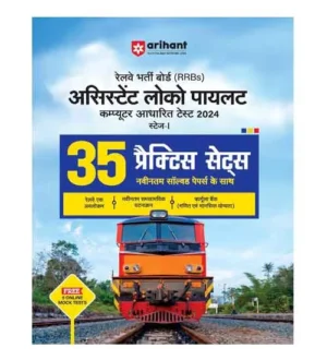 Arihant RRB ALP 2024 Assistant Loco Pilot Stage 1 CBT Exam 35 Practice Sets with Latest Solved Papers Book Hindi Medium