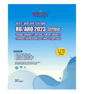 Pariksha Manthan Current Affairs Yearbook 2024 Hindi Medium for UPSC State PCS SSC Bank Railway and All Other Competitive Exams