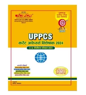 Pariksha Manthan Lakshya UPPCS 2024 Current Affairs Prelims Exam Special Book Hindi Medium