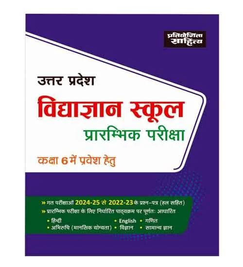 Pratiyogita Sahitya Uttar Pradesh Vidyagyan School Class 6 Entrance Prelims Exam Previous Years Solved Papers Book Hindi Medium