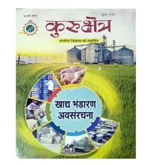 Kurukshetra February 2024 Hindi Medium Monthly Magazine Khadya Bhandaran Avasanrachana Special Issue