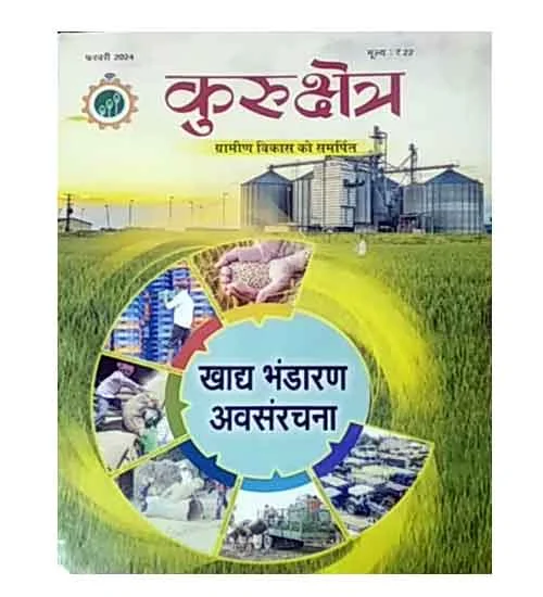 Kurukshetra February 2024 Hindi Medium Monthly Magazine   A118.webp