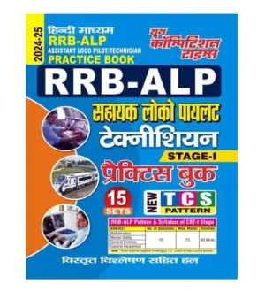 Youth RRB ALP and Technician 2024 1st Stage Exam 15 Practice Sets New TCS Pattern Book Hindi Medium