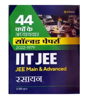 Arihant IIT JEE Main and Advanced Rasayan Chemistry 44 Years Previous Chapterwise Solved Papers 2022-1979 Book Hindi Medium