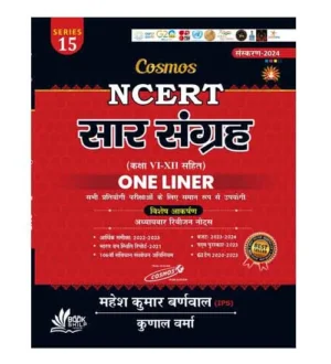Cosmos NCERT Sar Sangrah 2024 One Liner Class 6 to 12 Chapterwise Revision Notes Book By Mahesh Kumar Barnwal