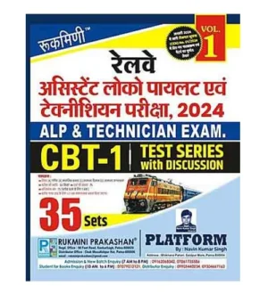 Rukmini RRB ALP and Technician Exam 2024 Stage 1 Test Series with Discussion 35 Sets Volume 1 Hindi Medium