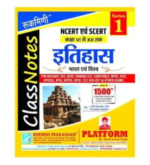 Rukmini Itihas Bharat Evam Vishva NCERT and SCERT Class 6 to 12 Class Notes Series 1 By Lalit Kumar Jha