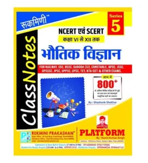 Rukmini Bhautik Vigyan Physics NCERT and SCERT Class 6 to 12 Class Notes Series 5 Book Hindi Medium