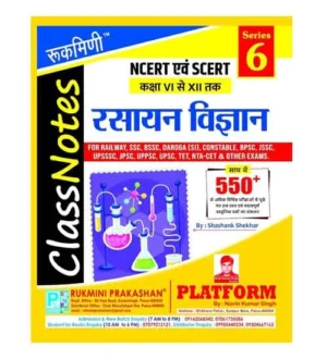 Rukmini Rasayan Vigyan Chemistry NCERT and SCERT Class 6 to 12 Class Notes Series 6 Book Hindi Medium