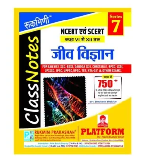 Rukmini Jeev Vigyan Biology NCERT and SCERT Class 6 to 12 Class Notes Series 7 Book Hindi Medium